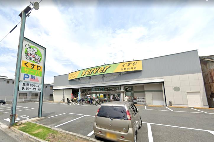 ドラックストア　サーバ（ドラッグストア）まで286m