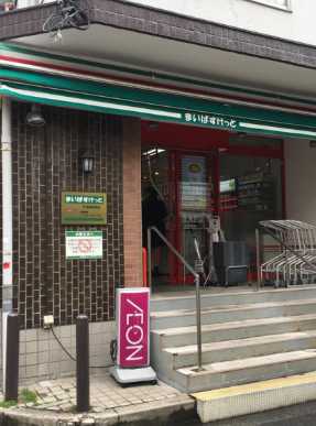 スーパー　まいばすけっと 平沼高校前店（スーパー）まで309m