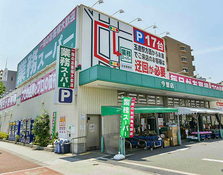 スーパー　業務スーパー 今里店（スーパー）まで267m