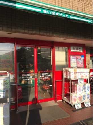 スーパー　まいばすけっと 篠原西町店（スーパー）まで784m