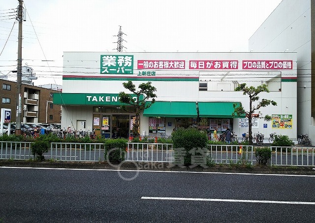 スーパー　業務スーパー　上新庄店（スーパー）まで712m