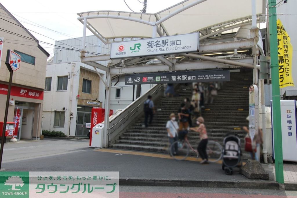 その他　菊名駅　東口（その他）まで1060m