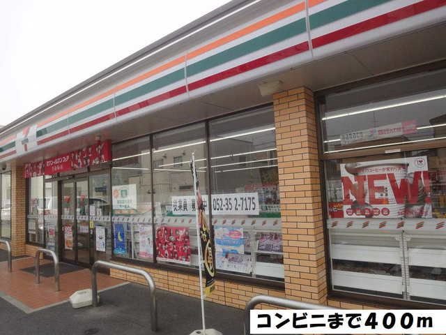 コンビニ　セブンイレブン（コンビニ）まで400m
