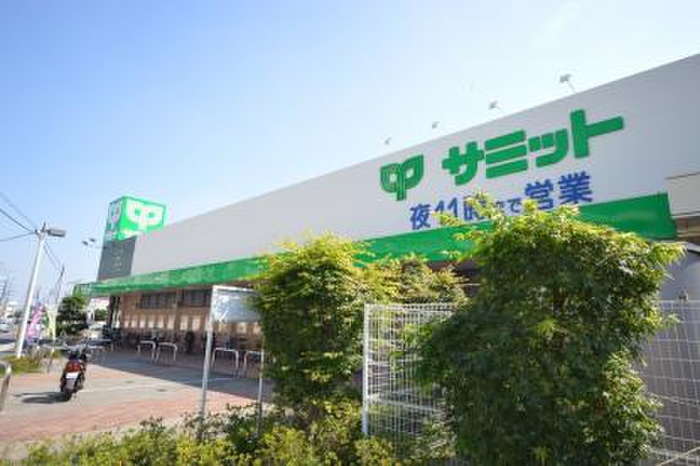 スーパー　サミット（スーパー）まで426m