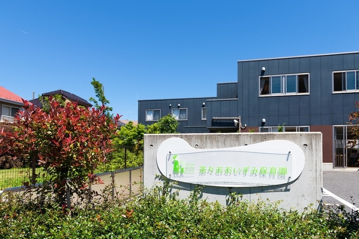 幼稚園・保育園　茶々おおいずみ保育園（幼稚園・保育園）まで512m