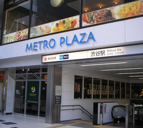その他　渋谷メトロプラザ（その他）まで684m