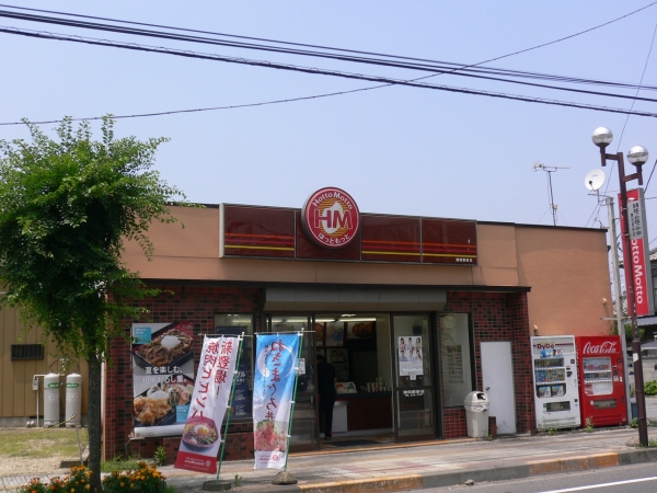 その他　ほっともっと勝田駅前店（その他）まで312m