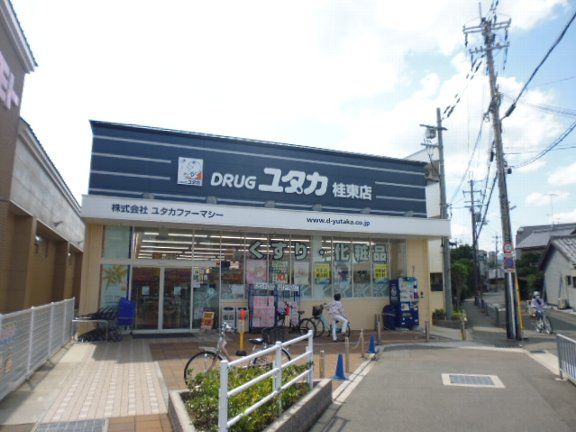 ドラックストア　ドラッグユタカ桂東店（ドラッグストア）まで240m