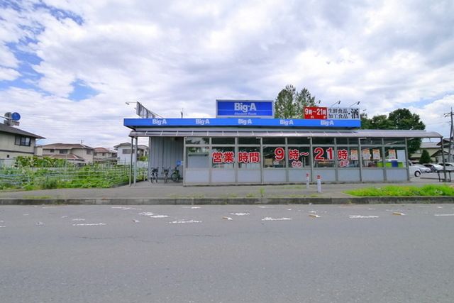 スーパー　ビッグエー♪（スーパー）まで440m