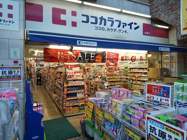 ドラックストア　ココカラファイン松原店（ドラッグストア）まで400m