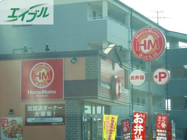 飲食店　ほっともっと下中野店（飲食店）まで526m