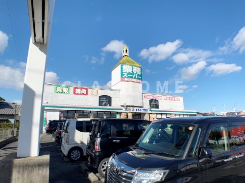 スーパー　業務スーパー 刈谷店（スーパー）まで732m