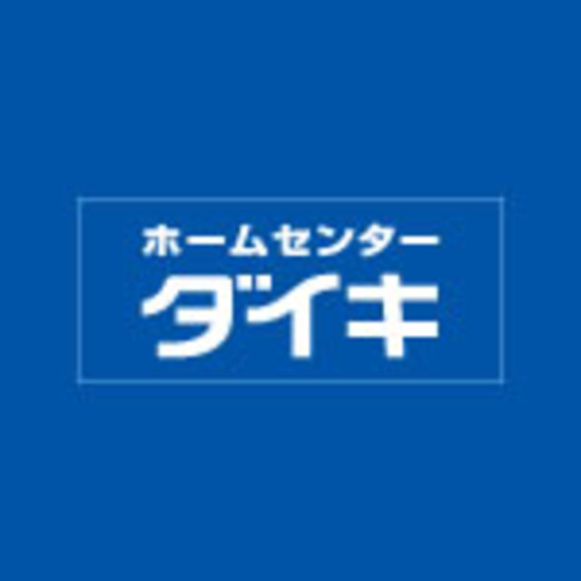 ホームセンター　DCMダイキ大開店（ホームセンター）まで965m