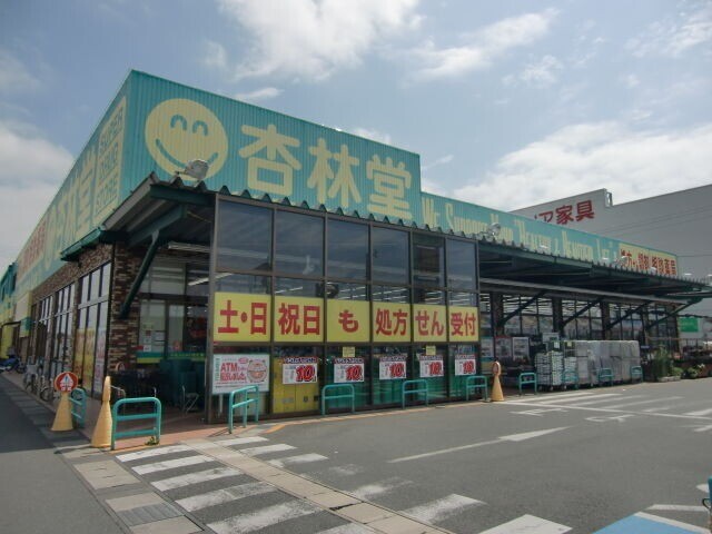 ドラックストア　杏林堂薬局志都呂店（ドラッグストア）まで1656m