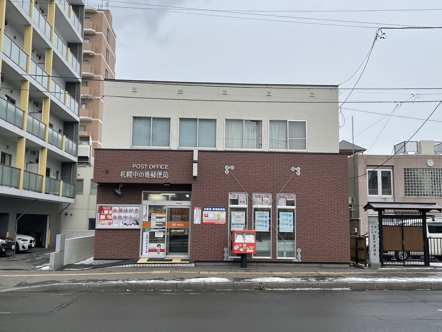 郵便局　札幌中の島郵便局（郵便局）まで736m
