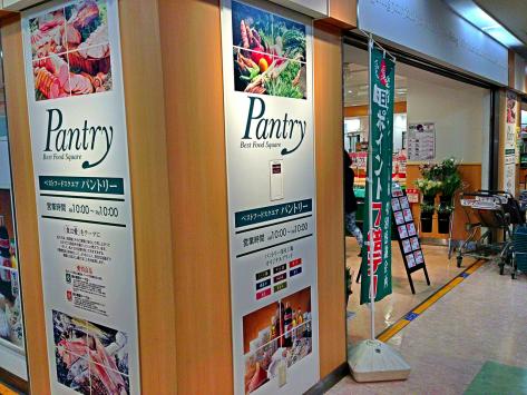 スーパー　パントリー フォレスタ六甲店（スーパー）まで404m