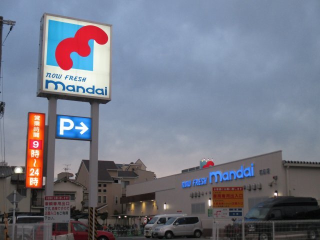 スーパー　万代都島店（スーパー）まで1020m