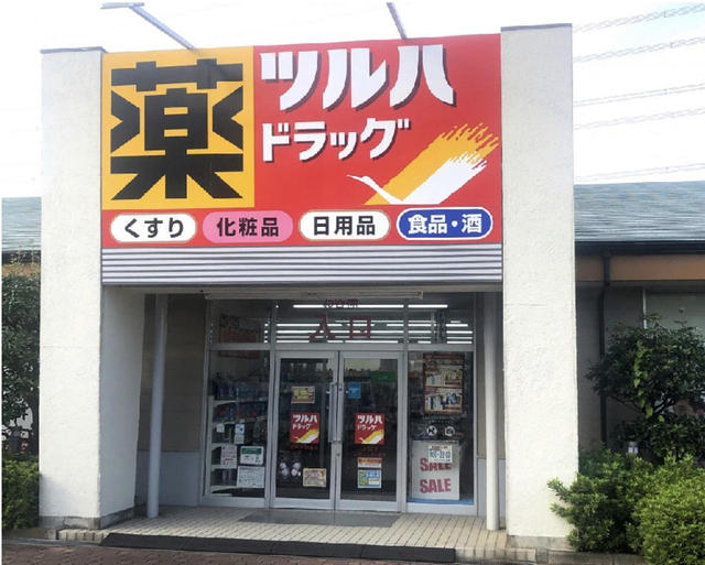 ドラックストア　ツルハドラッグ五月台駅前店（ドラッグストア）まで490m