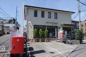 郵便局　三鷹中原四局（郵便局）まで839m
