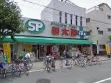 スーパー　ショッピングプラザ新大阪生鮮館（スーパー）まで400m