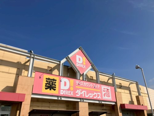 スーパー　ダイレックス大口店（スーパー）まで719m