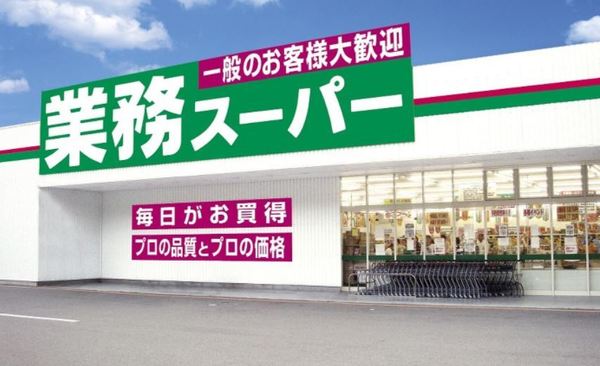 スーパー　業務スーパー内本町店（スーパー）まで238m