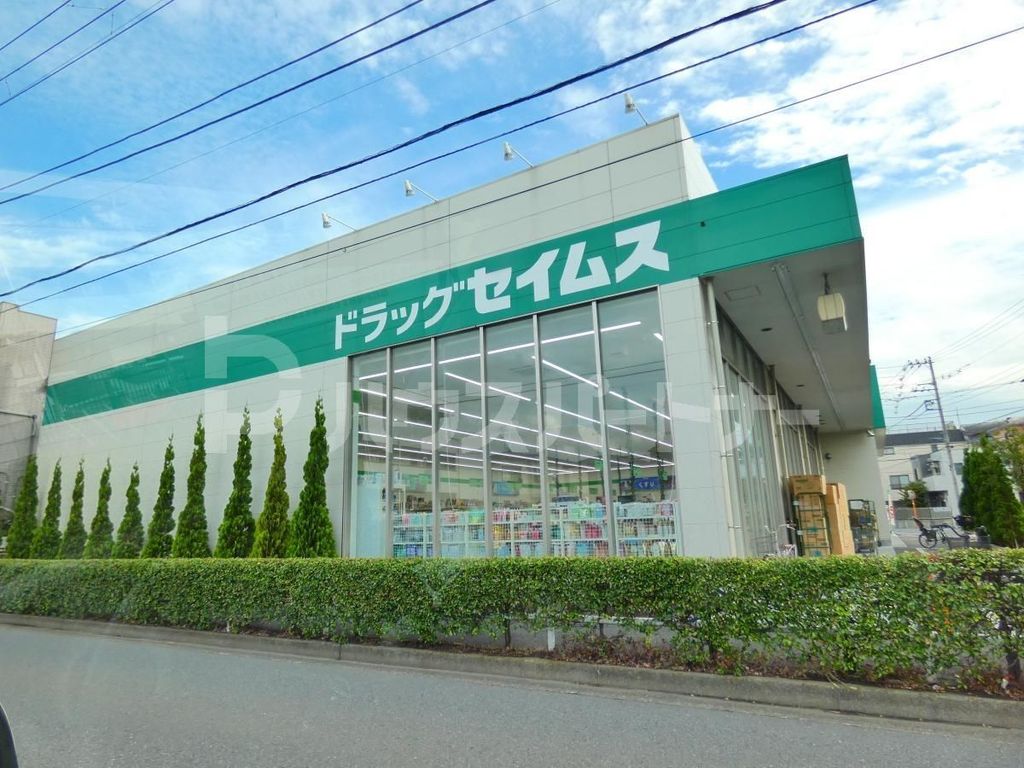 ドラックストア　ドラッグセイムス江戸川鹿骨店（ドラッグストア）まで810m