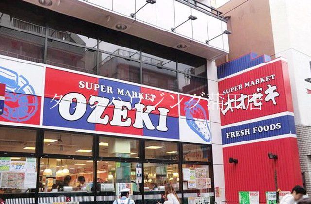 スーパー　スーパーオオゼキ（スーパー）まで730m
