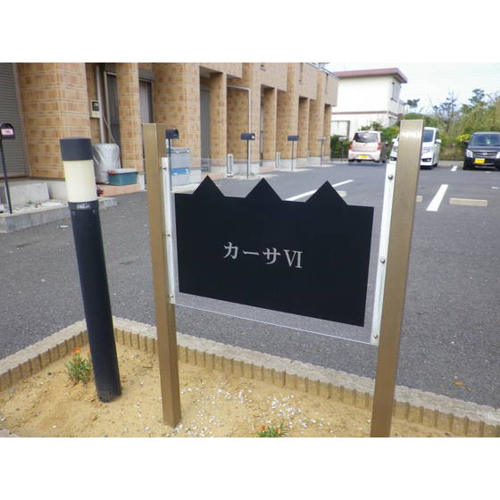 エントランス　銘板