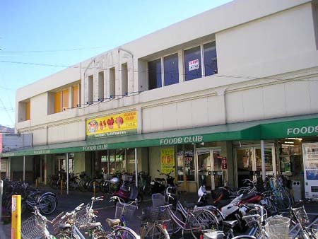 スーパー　いせやフーズクラブ下大利店（スーパー）まで947m