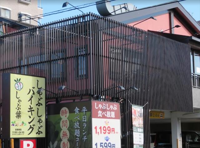 飲食店　しゃぶ葉（飲食店）まで163m
