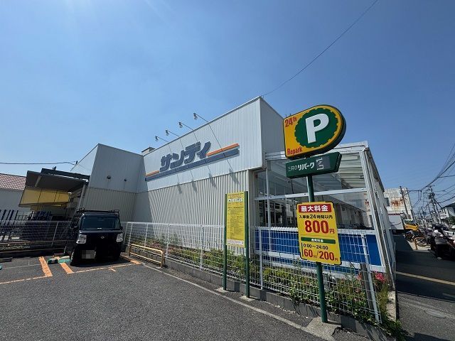 スーパー　サンディ四条畷店様（スーパー）まで650m
