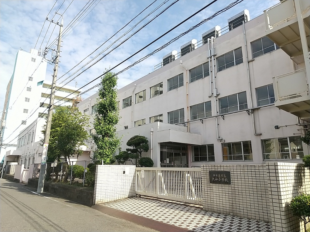 小学校　名古屋市立大和小学校（小学校）まで337m