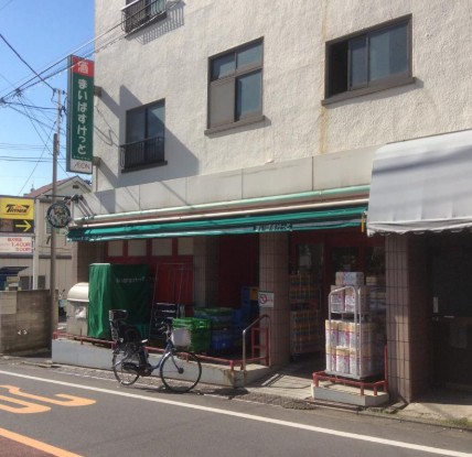 スーパー　まいばすけっと目黒本町4丁目店（スーパー）まで365m