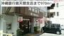銀行　沖縄銀行普天間支店（銀行）まで970m