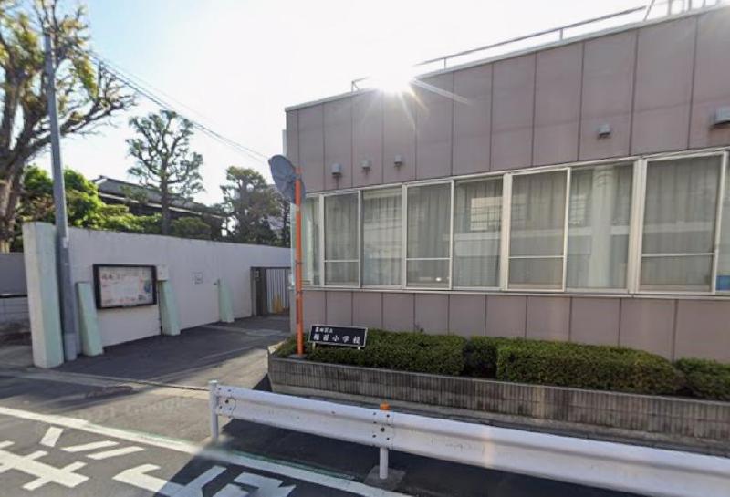 小学校　梅若小学校（小学校）まで600m