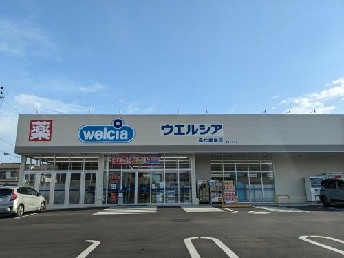 ドラックストア　ウエルシア高松鹿角店（ドラッグストア）まで481m