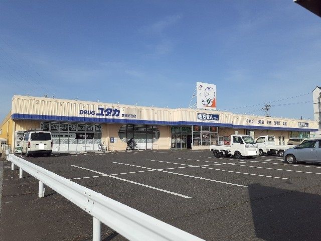 ドラックストア　ドラッグユタカ彦根高宮店様（ドラッグストア）まで1100m