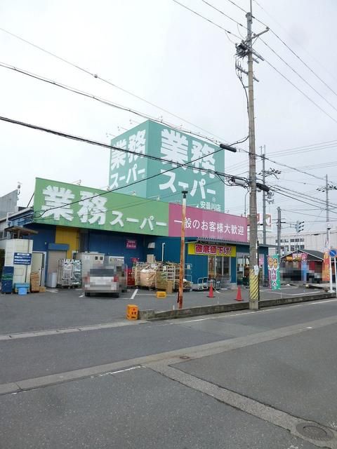 スーパー　業務スーパー（スーパー）まで590m