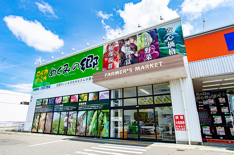 スーパー　めぐみの郷塩屋北店（スーパー）まで550m