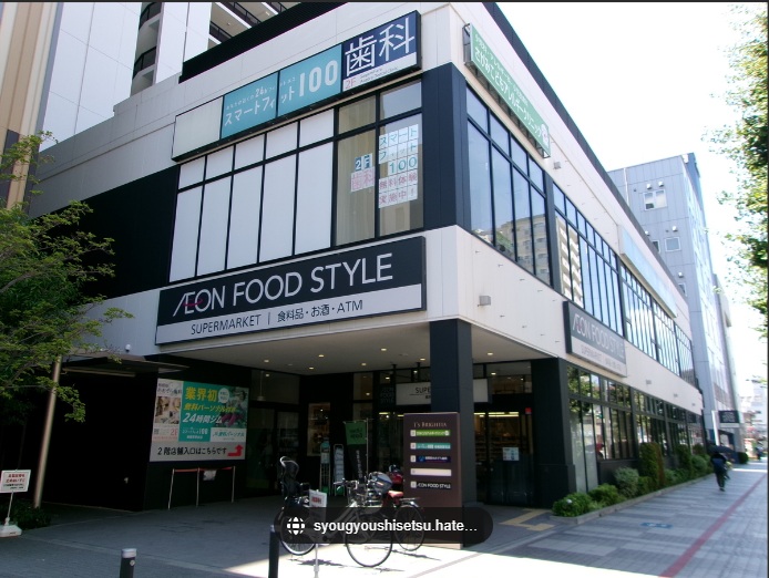 スーパー　イオンフードスタイル相模原店（スーパー）まで828m