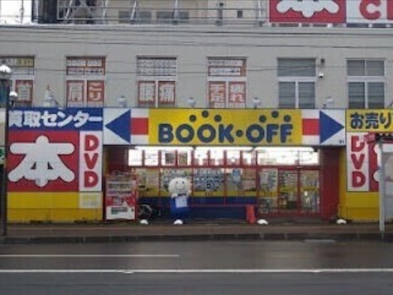 ホームセンター　ブックオフ札幌麻生駅前店（ホームセンター）まで714m