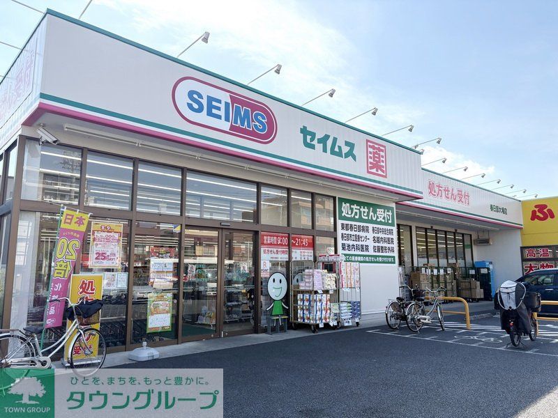 ドラックストア　ドラッグセイムス 春日部大場店（ドラッグストア）まで400m