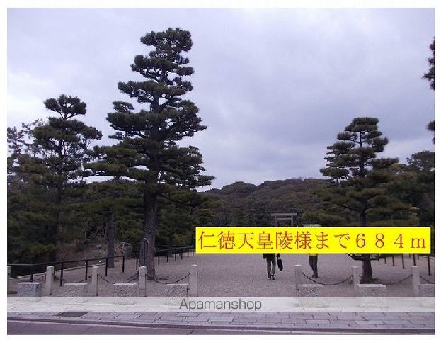 公園　仁徳天皇陵様（公園）まで684m