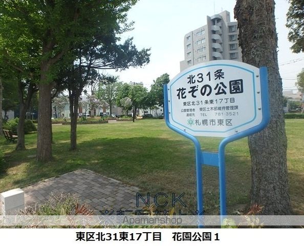 公園　花園公園（公園）まで88m