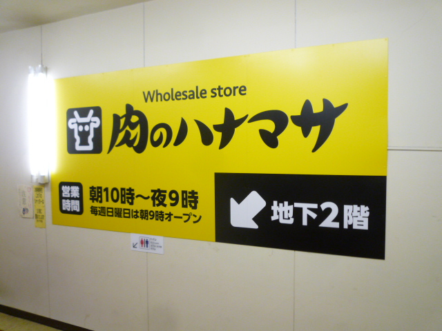 スーパー　肉のハナマサ大森店（スーパー）まで665m