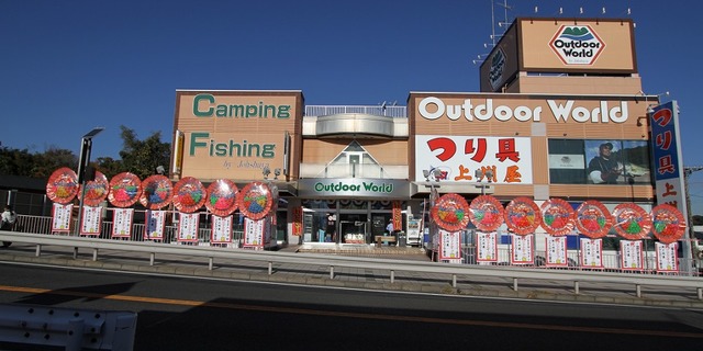 ショッピングセンター　アウトドアワールド厚木店（ショッピングセンター）まで406m
