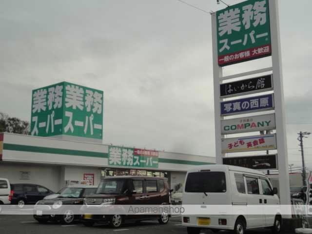 スーパー　業務スーパー御前崎店（スーパー）まで535m