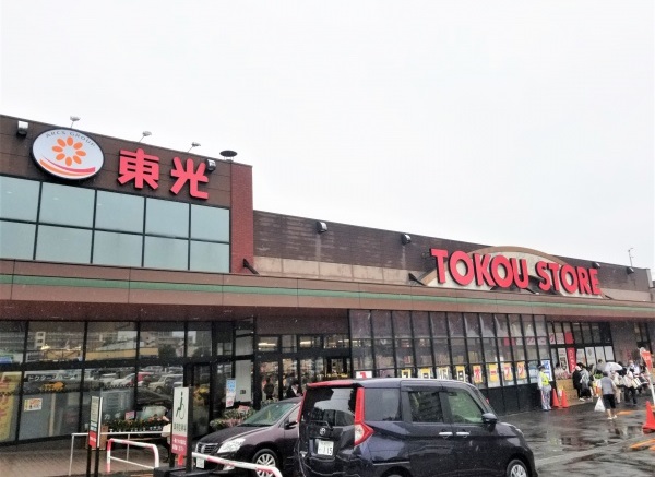 スーパー　東光ストア豊平店（スーパー）まで594m