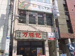 飲食店　万豚記 市ケ谷店（飲食店）まで422m